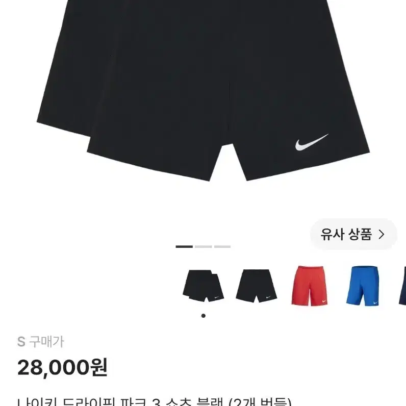 (새상품)나이키 반바지 드라이핏 파크 3 쇼츠 블랙 (2개 번들)