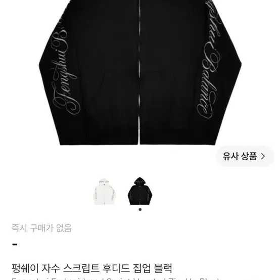 펑쉐이 후드집업 구합니다
