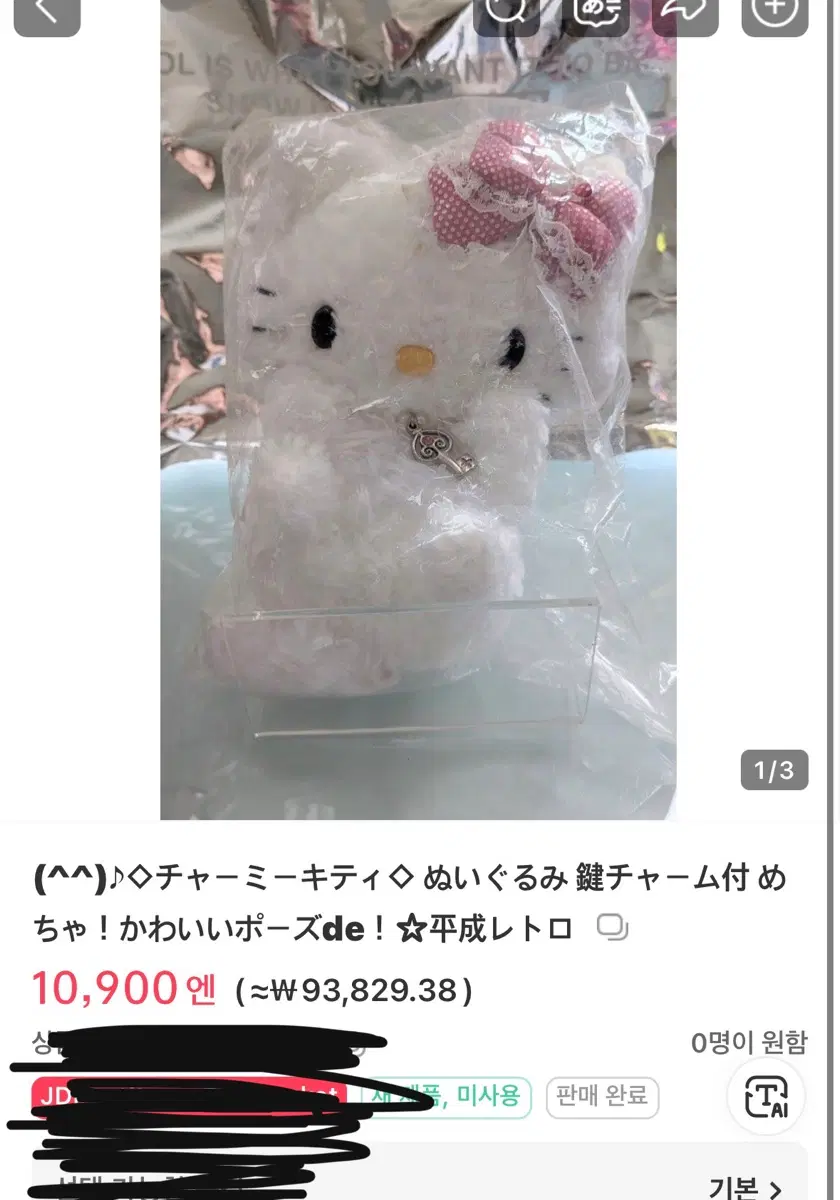 삽니다) 발라당 뽀실 챠미키티 인형 고전키티 산리오 마스코트