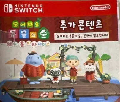 해피홈 파라다이스 동물의숲 코드