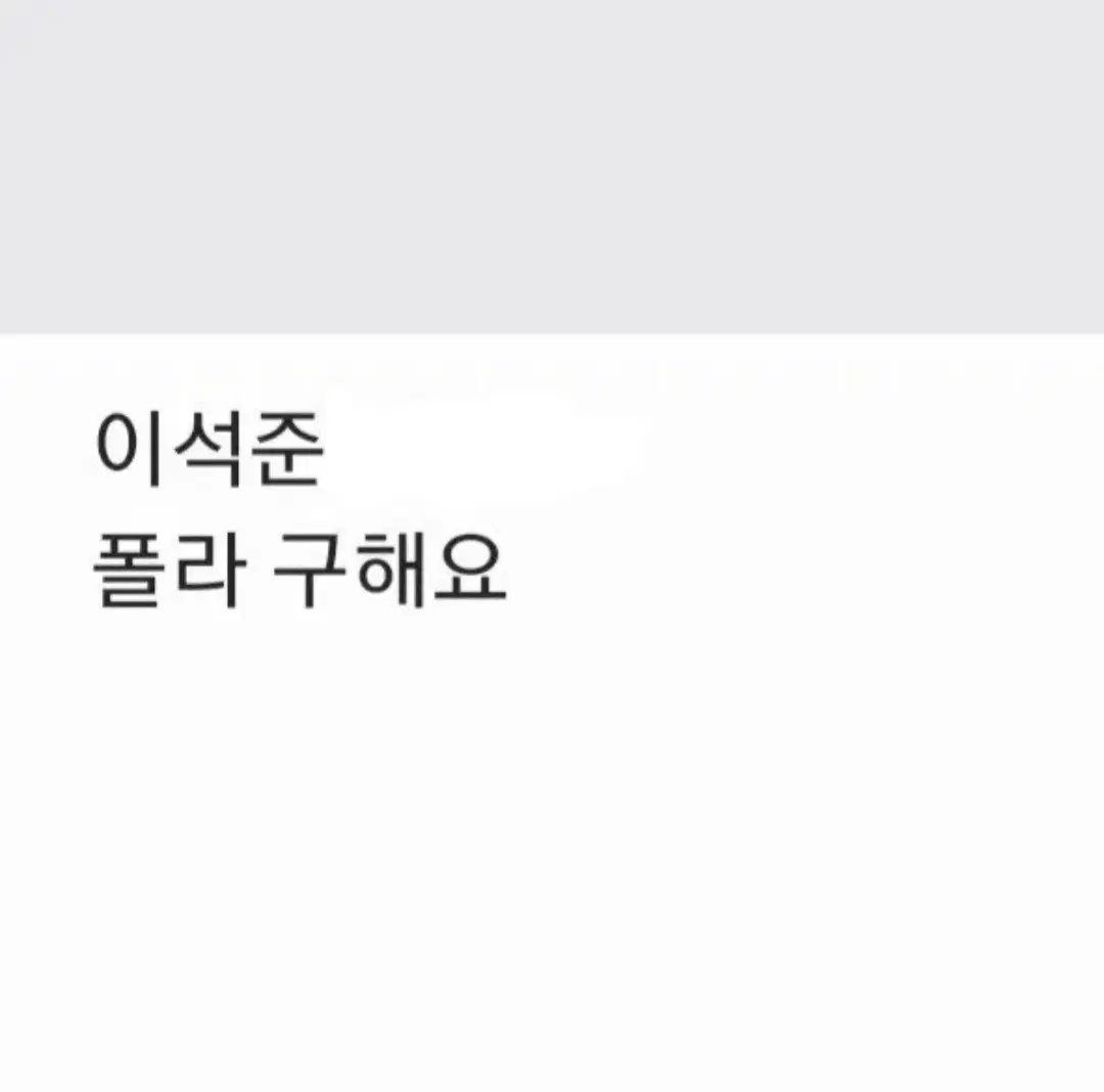 연뮤 폴라 구매 ㅇㅅㅈ