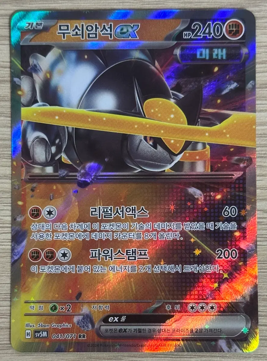 포켓몬 카드 무쇠암석 ex sv5M 041/071 RR