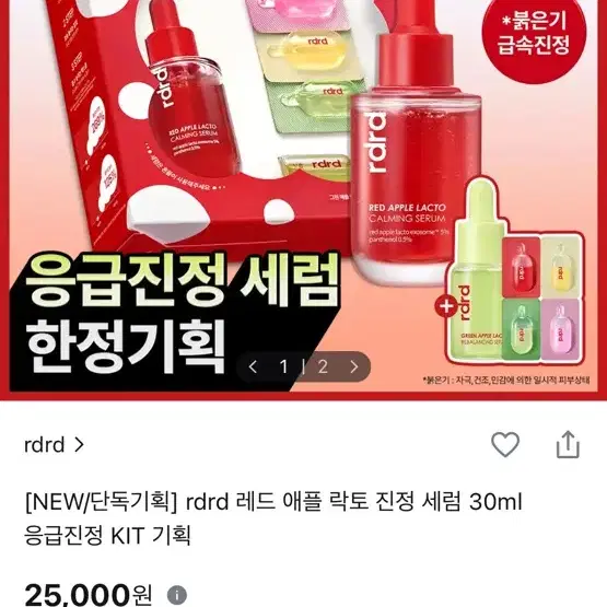 미개봉 rdrd 레드 애플 락토 진정 여드름 세럼 30ml 응급진정 KIT