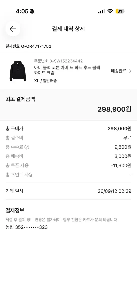 아미 후드티