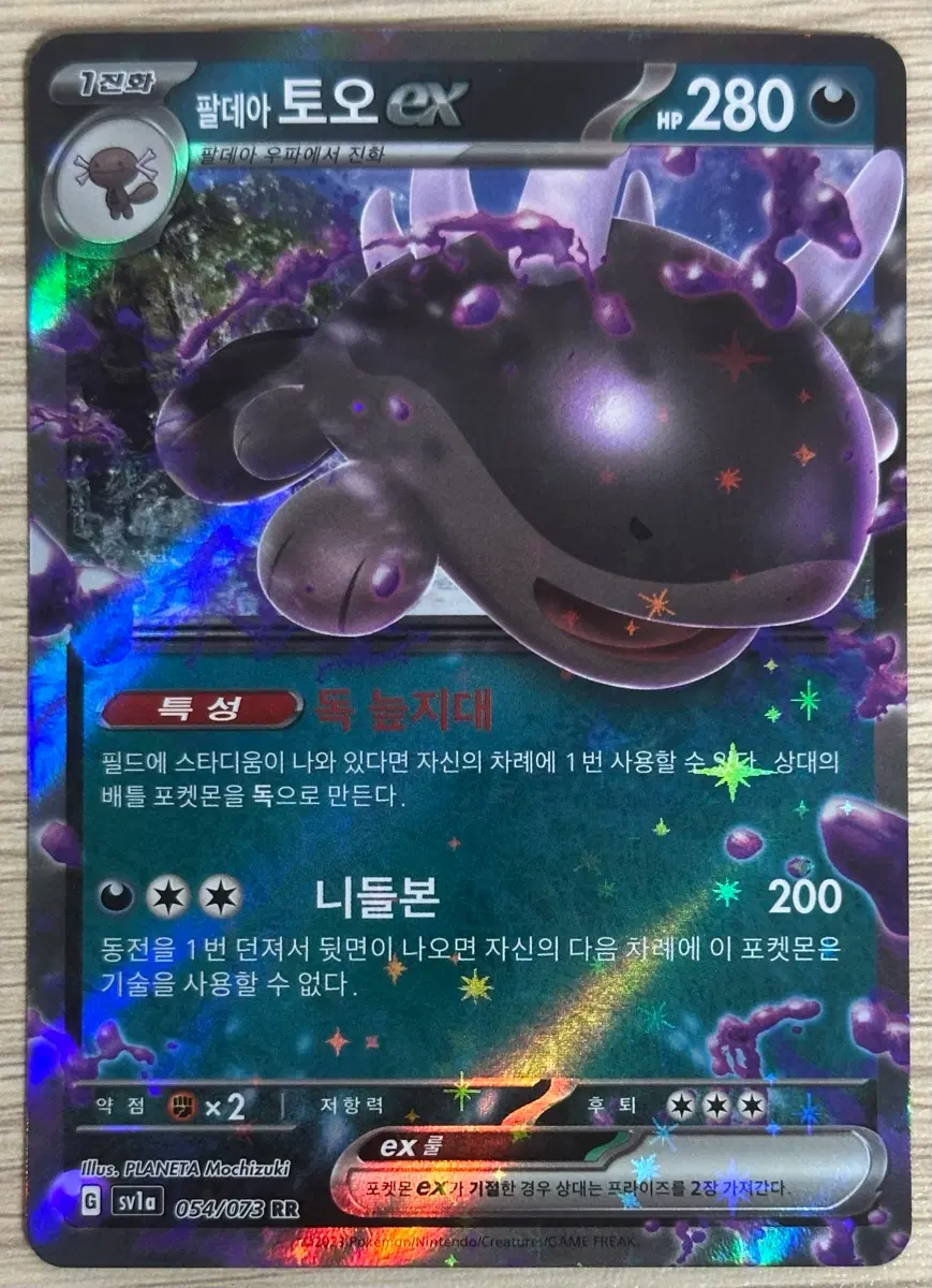 포켓몬 카드 팔데아 토오 ex sv1a 054/073 RR