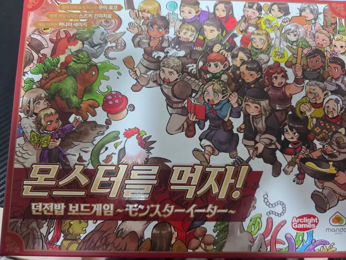 던전밥 보드게임 몬스터를 먹자!