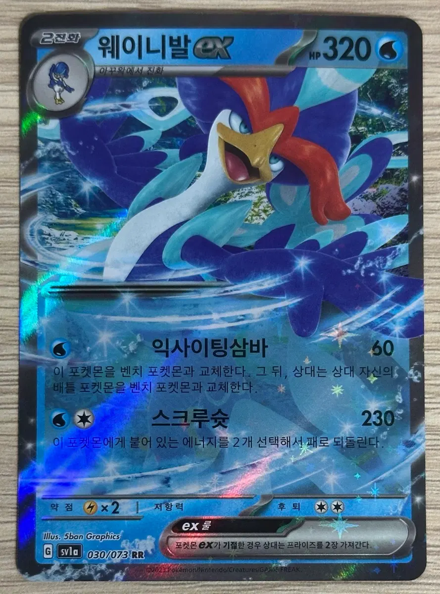 포켓몬 카드 웨이니발 ex sv1a 030/073 RR