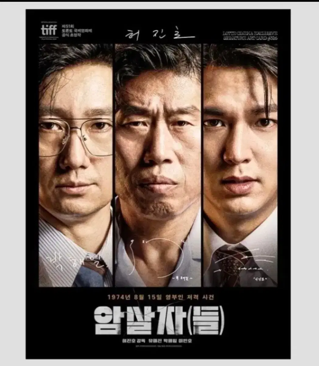 암살자(들) 롯데시네마 시그니처 아트카드