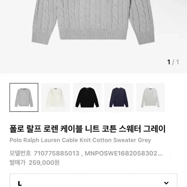 폴로 랄프로렌 케이블 니트 스웨터 그레이 L