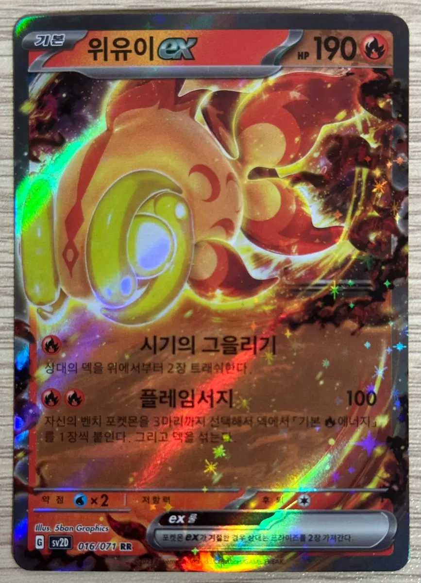 포켓몬 카드 위유이 ex sv2D 016/071 RR