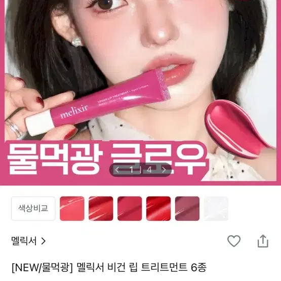 멜릭서 비건 립 트리트먼트 로즈