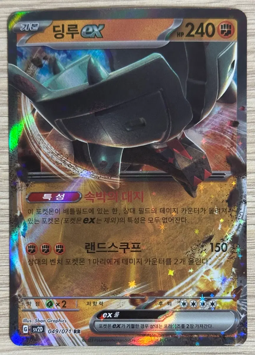 포켓몬 카드 딩루 ex sv2D 049/071 RR