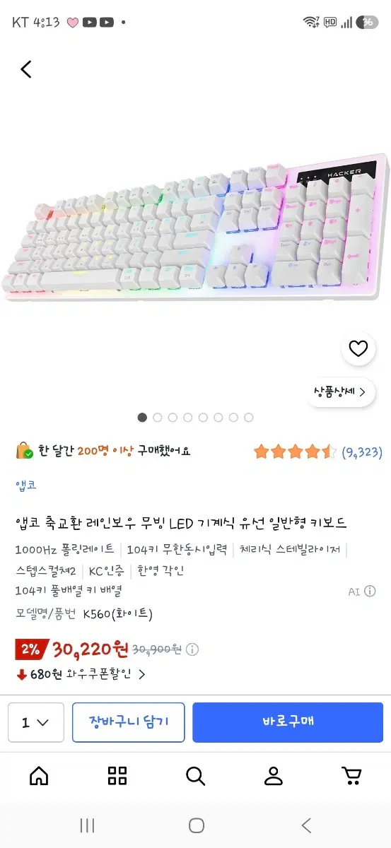 앱코 K560K 키보드
