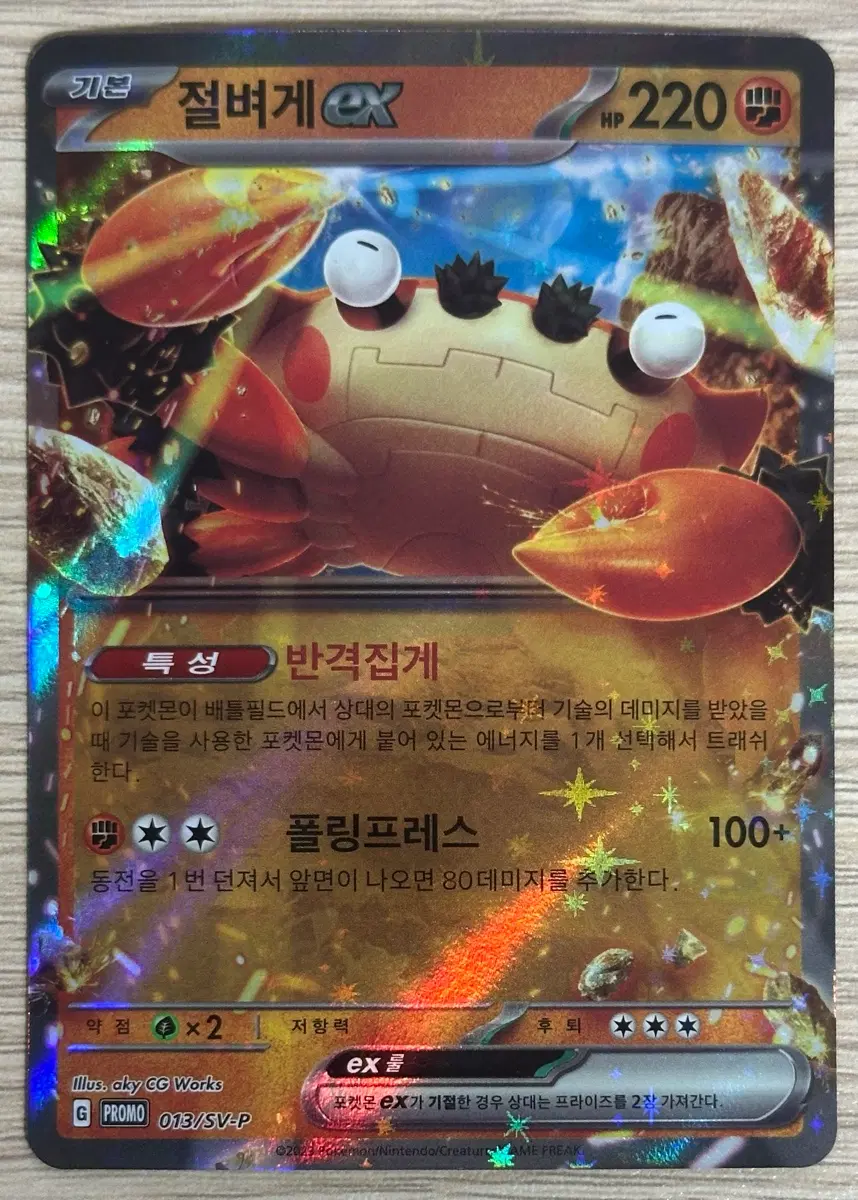 포켓몬 카드 절벼게 ex PROMO 013/SV-P