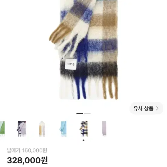 COS 모헤어 블렌드 머플러 블루 브라운 체크