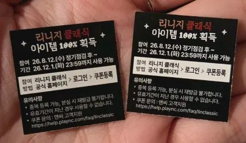 리니지 틀래식 왕뚜껑 쿠폰 2매 일괄