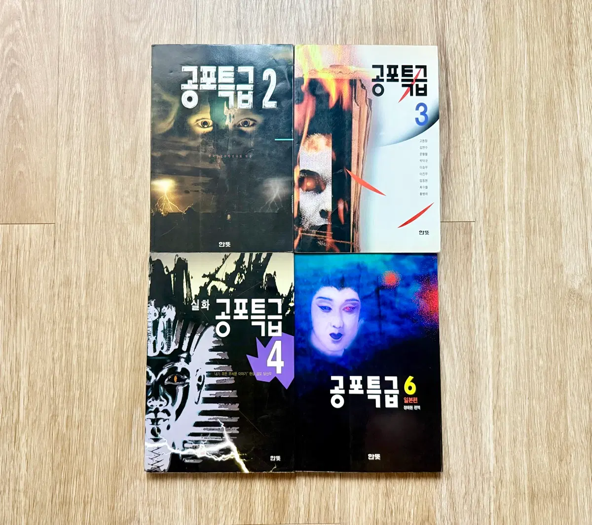 공포특급 시리즈 2,3,4,6권 판매합니다.