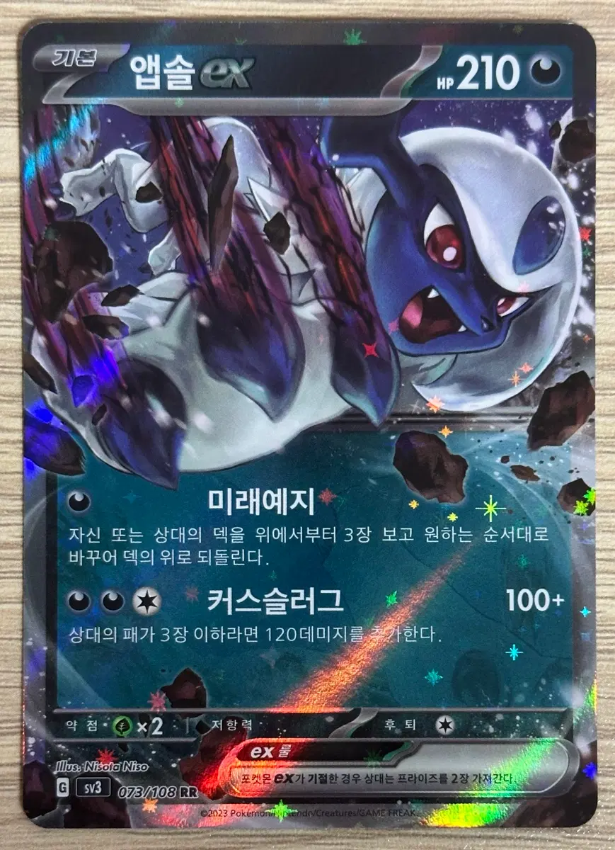 포켓몬 카드 앱솔 ex sv3 073/108 RR