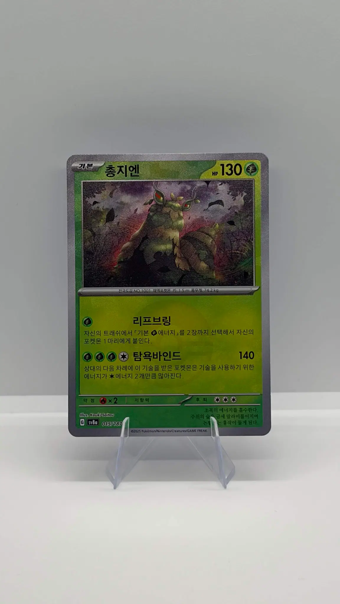 [포켓몬스터/글판] 테라스탈 페스타 ex 총지엔 sv8a 015/187 몬스터볼