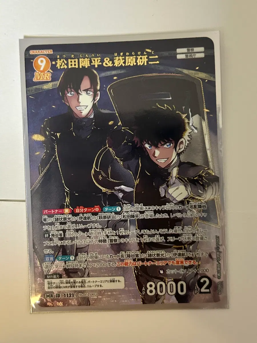 명탐정 코난 카드 게임 tcg 하기와라 켄지 마츠다 진페이 mr