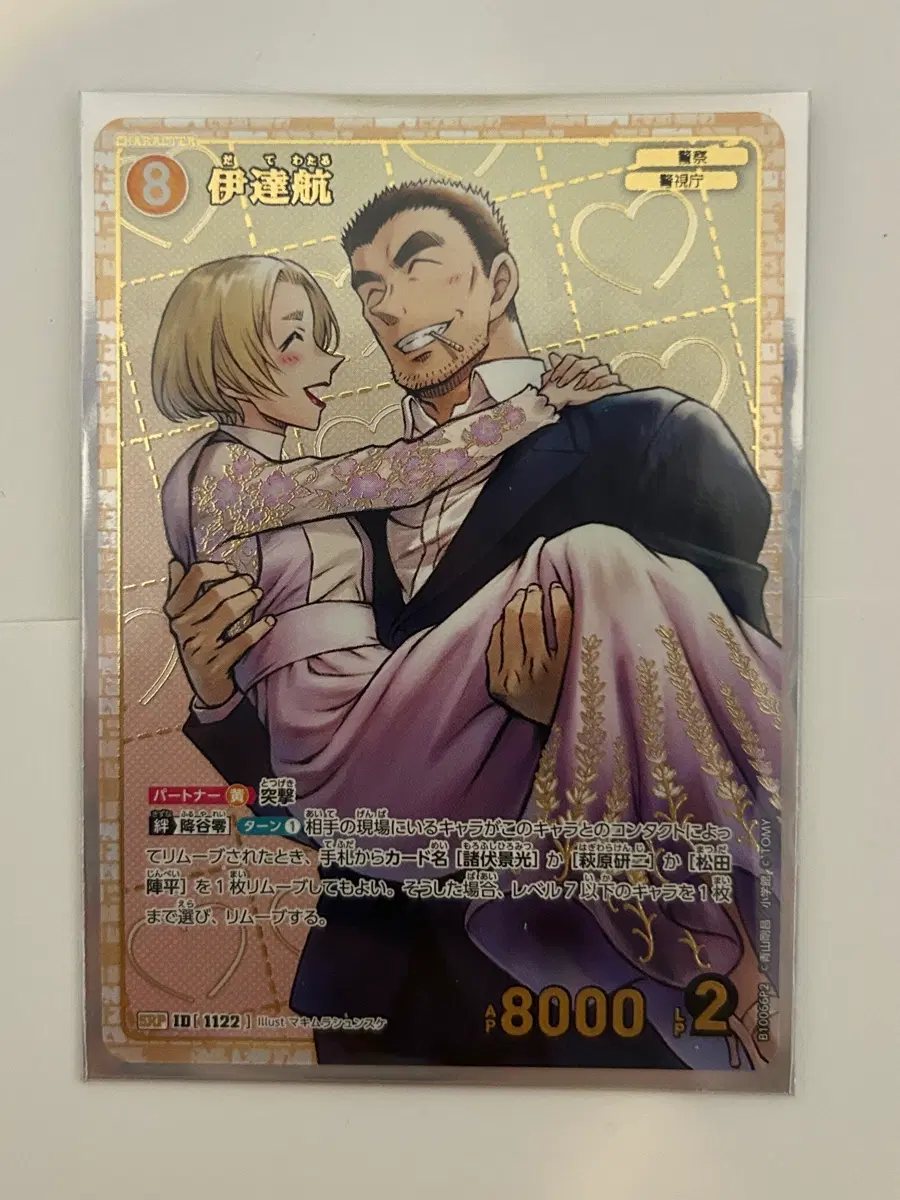 명탐정 코난 카드 게임 tcg 다테 와타루 srp