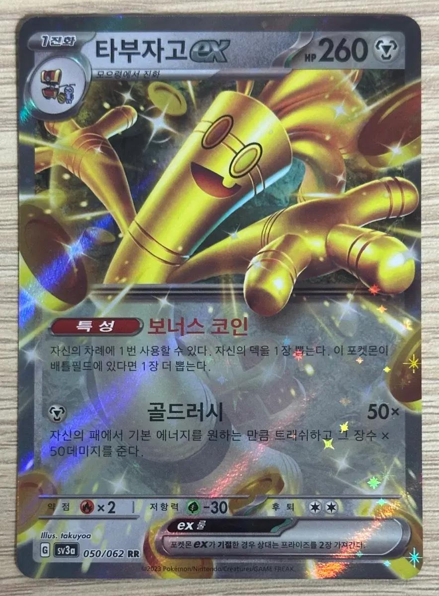 포켓몬 카드 타부자고 ex sv3a 050/062 RR