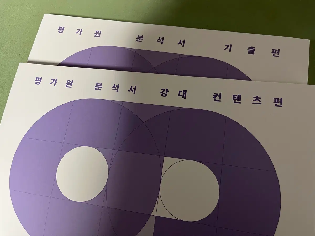 강대 9평 수학 분석서 기출/컨텐츠편