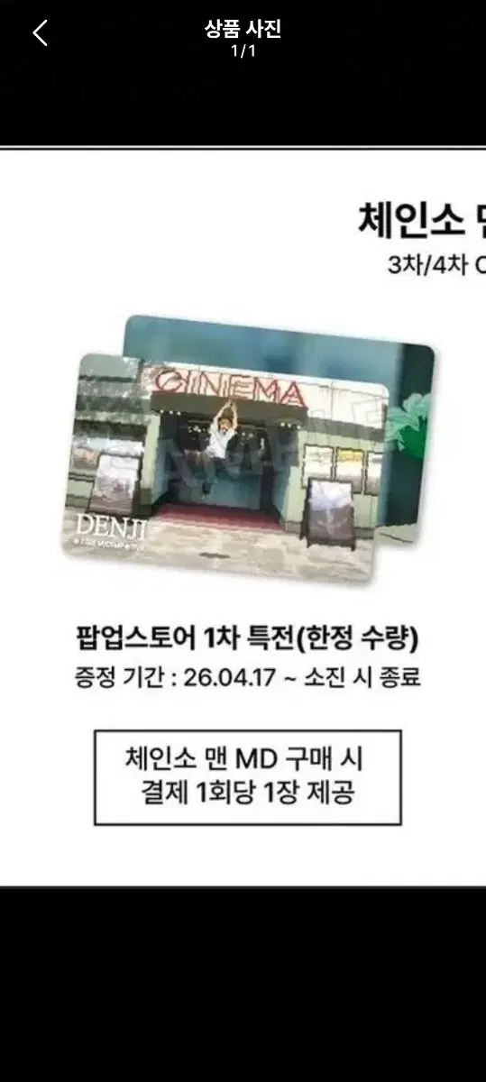 체인소맨 특전 일괄