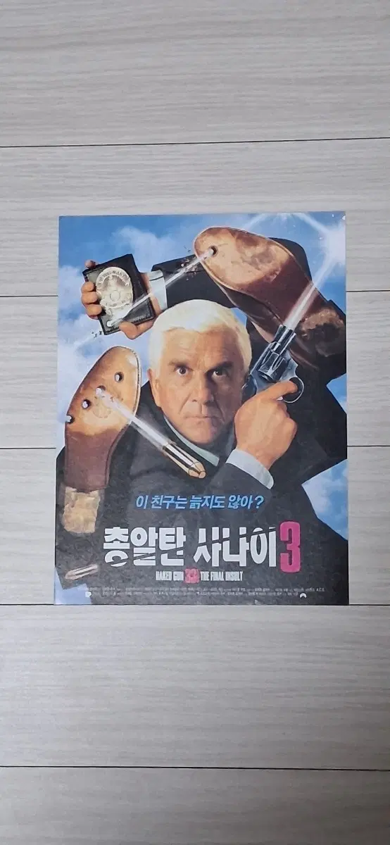 (2단)피터시걸감독 레슬리닐슨 총알탄사나이3(1994년)전단지