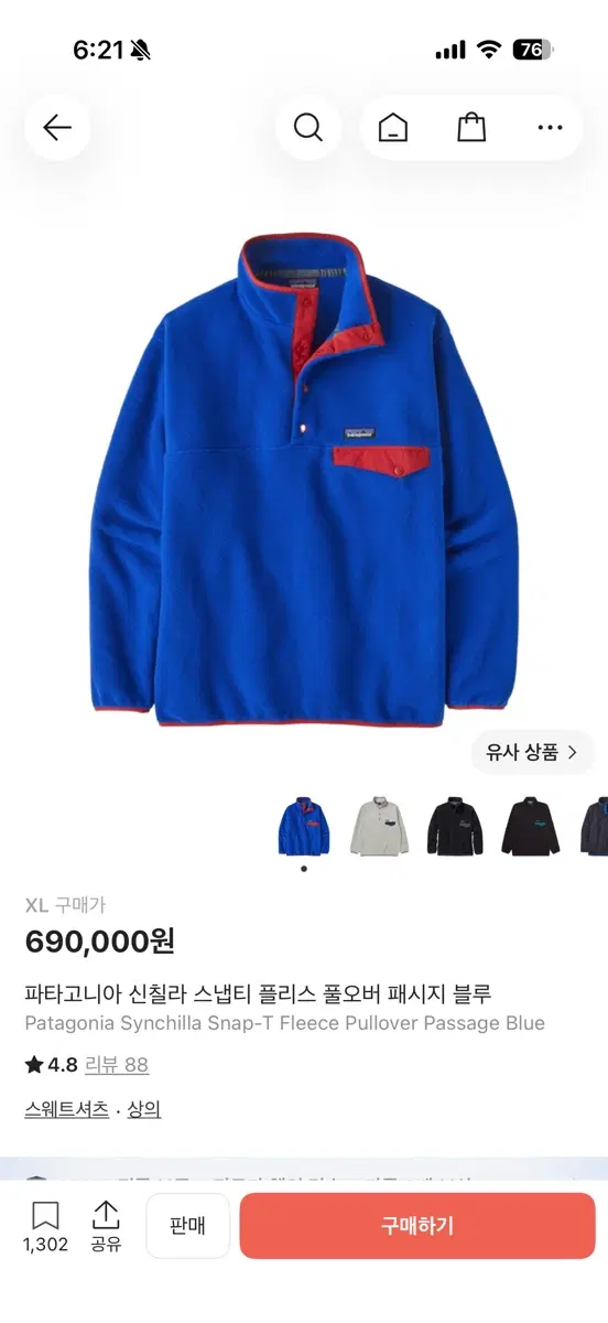 파타고니아 신칠라 스냅티 플리스 풀오버 패시지 블루