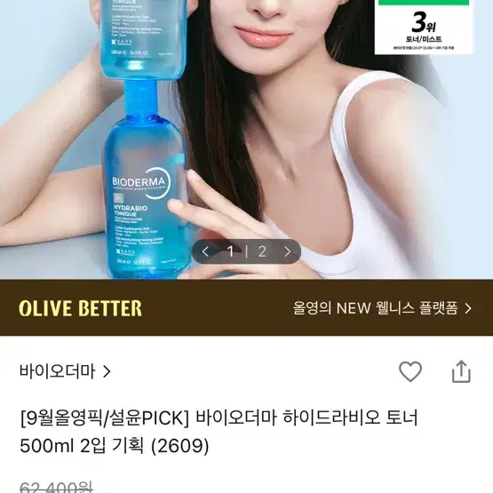 바이오더마 토너 팔아요