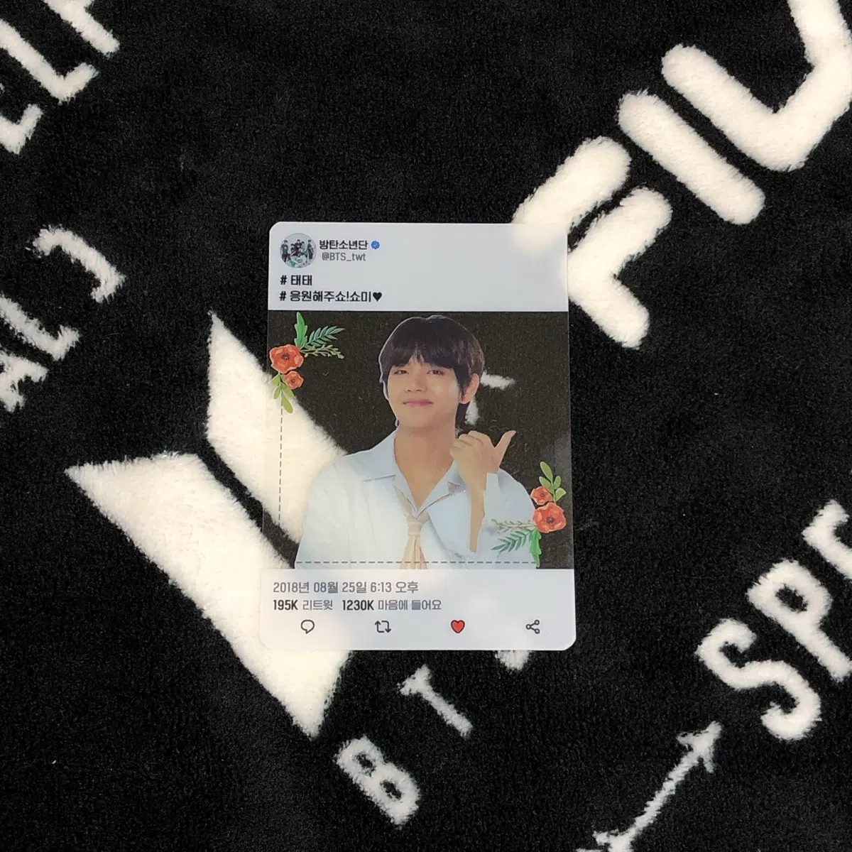 방탄 럽셀콘 러브유어셀프 럽유셀 아미부스 포카 태형뷔 BTS LYS LOVEYOURSELF ARMY POCA