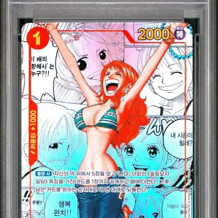원피스 카드 나미 망가 OP01-0161 psa 10점
