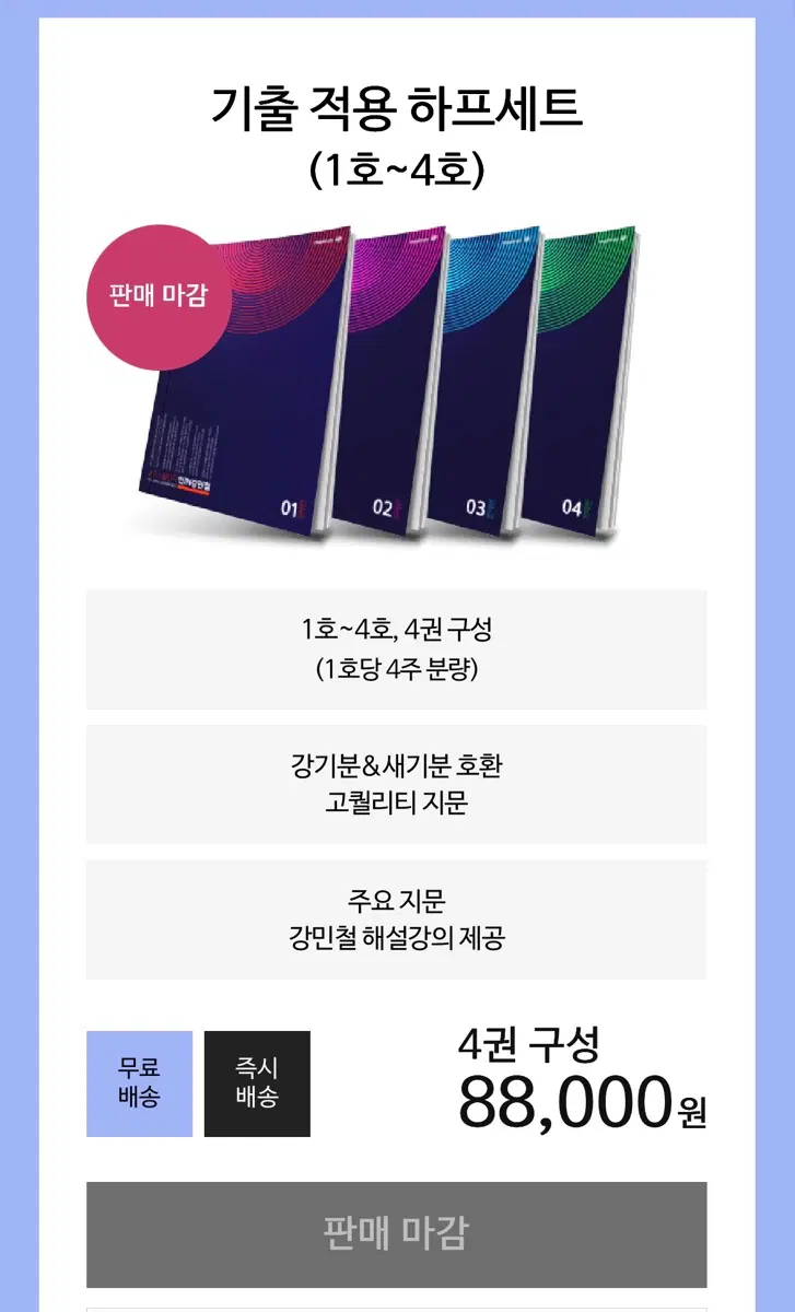 인강민철 2-4 미개봉