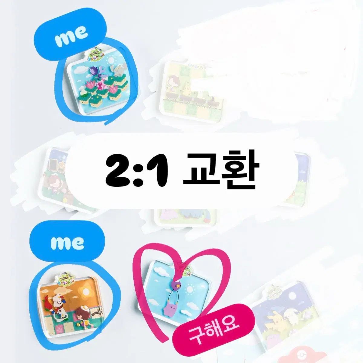2:1 교환 ) 포코피아 마그넷 무신사 - 두드리짱 / 루브도 > 흔들풍손 + 서비스