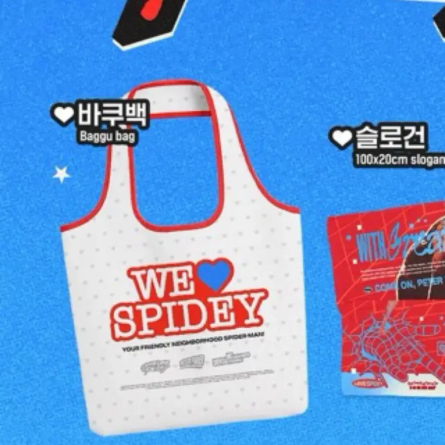 스파이더맨 응원 카페 럭드 바쿠백
