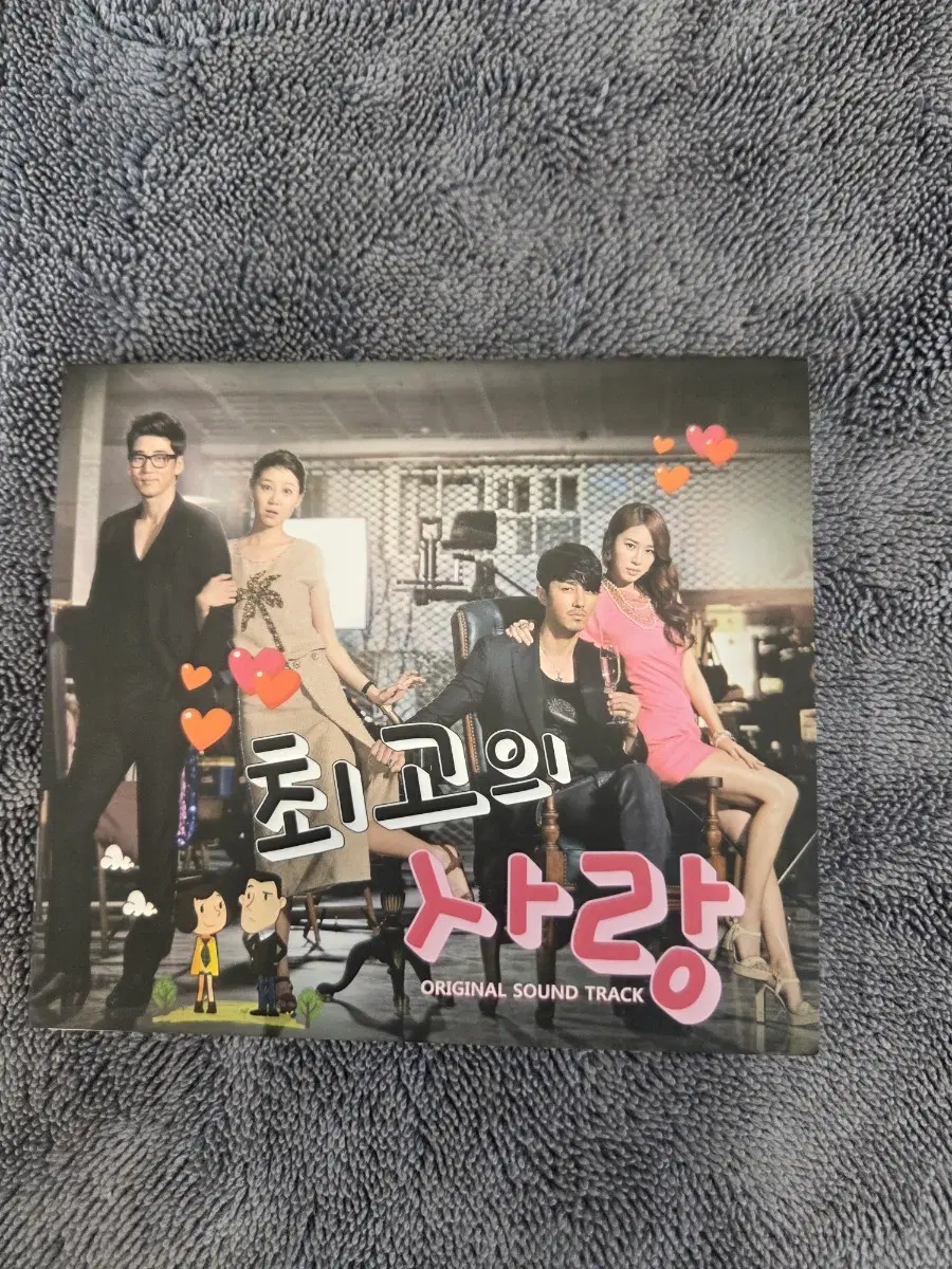 최고의 사랑 OST CD