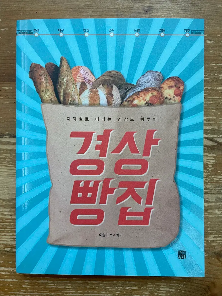 경상빵집 - 이슬기