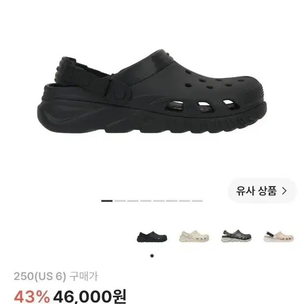 크록스 듀엣 맥스 II 클로그 블랙 250