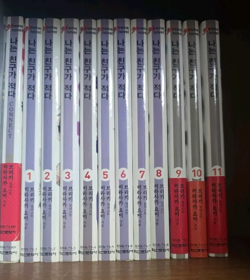 라이트노벨 나는 친구가 적다 1~11권+외전 완결 전권 라노벨