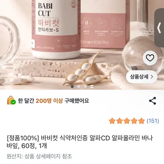 바비컷 안티카브-S 알파CD 알파올라민 바나바잎 60정 1개