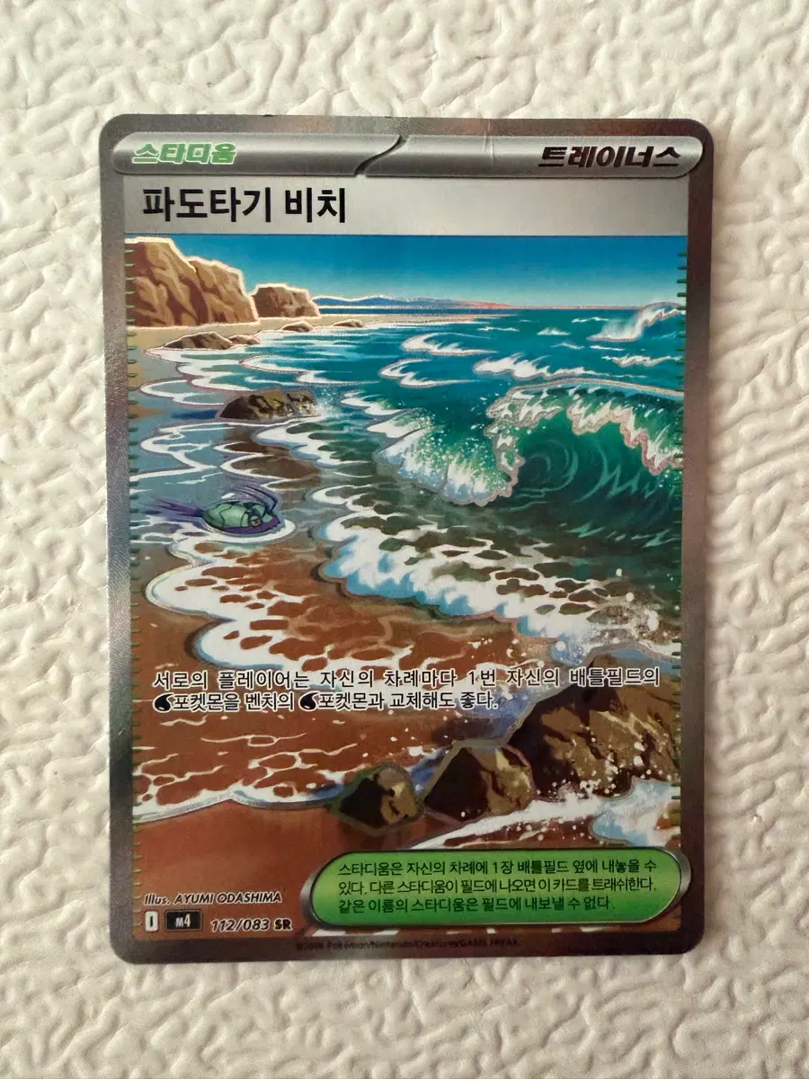 파도타기 비치 SR