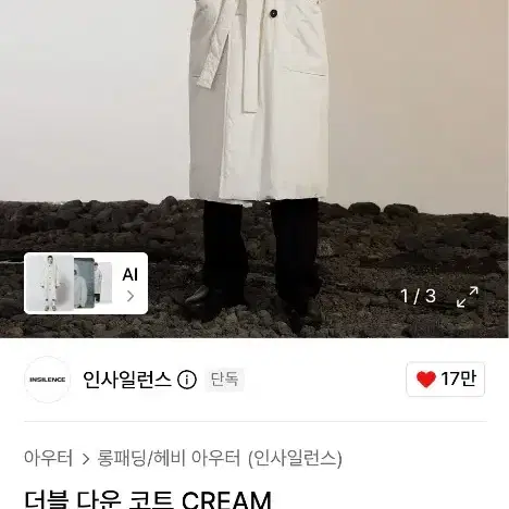 인사일런스 아이보리 더블 다운 코트 S