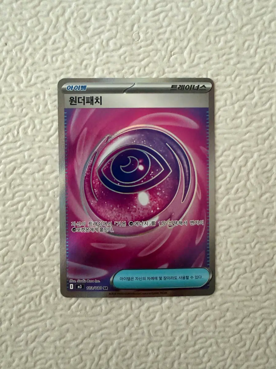 원더패치 SR
