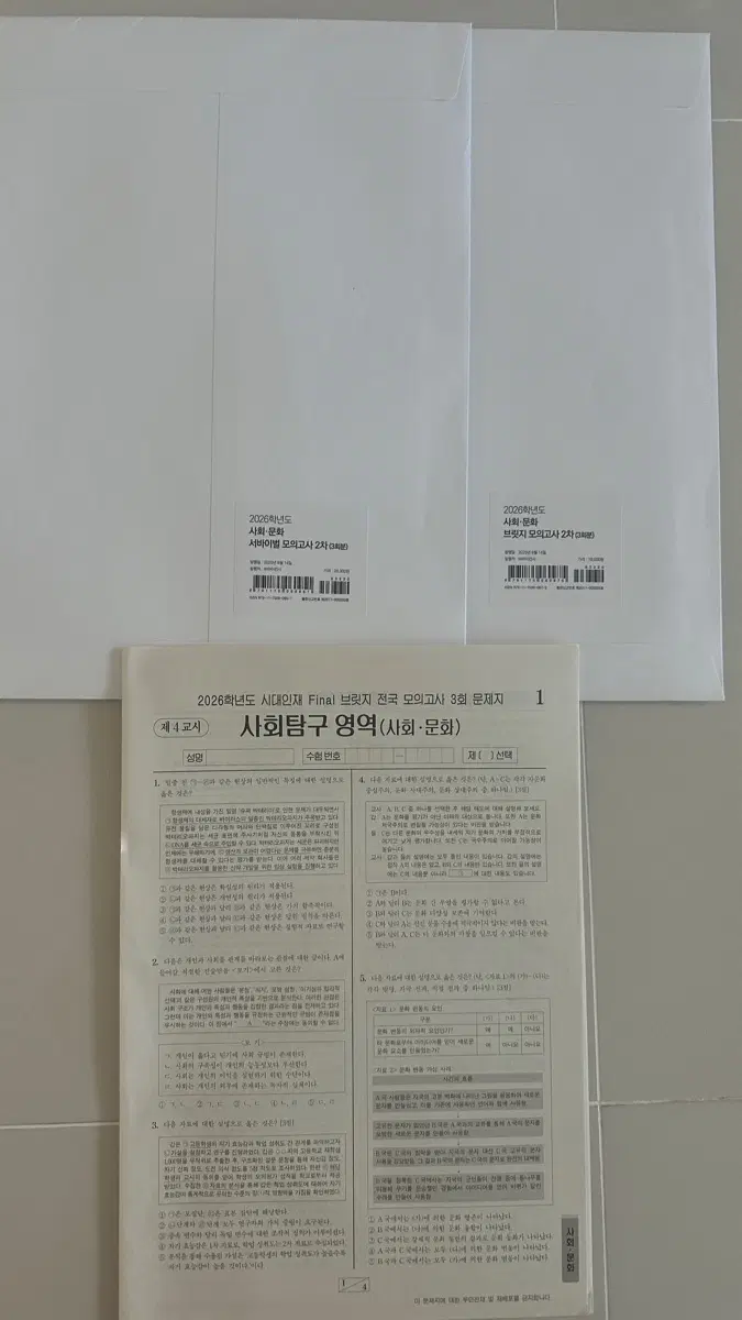 2026 수능대비 사회문화(사문) 시대인재 모의고사(서바이벌, 브릿지, final 브릿지)