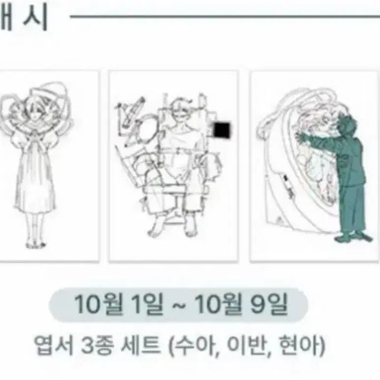 에일리언스테이지 에이스테 2주년 팝업 특전 엽서 수아 이반 현아 현우