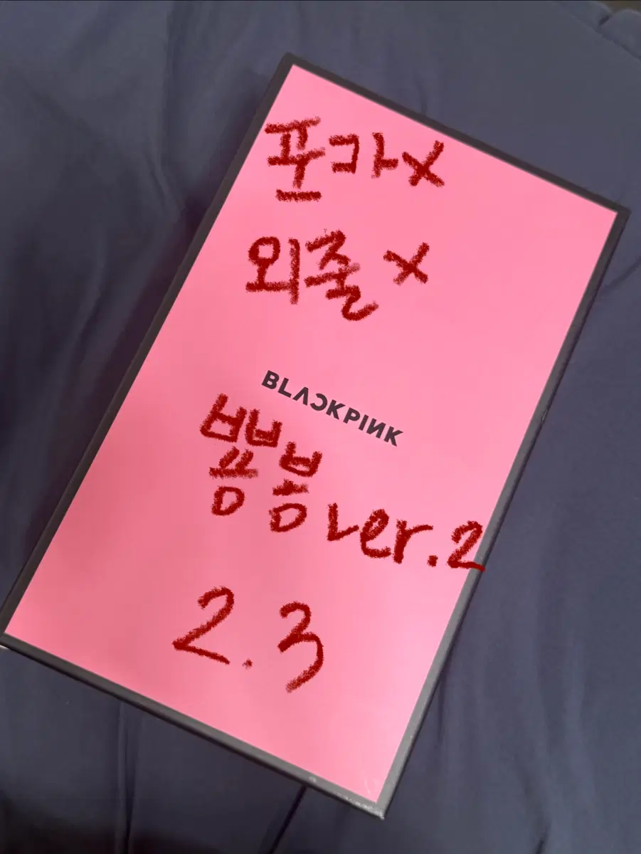 블랙핑크 응원봉 ver.2