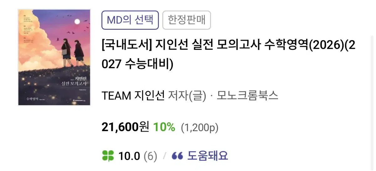 2027 지인선 모의고사