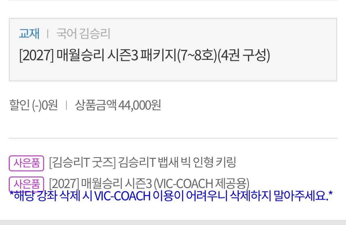 [새책] 매월승리 8호 김승리T