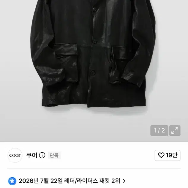 쿠어 워시드 램스킨 레더 카 코트 (블랙)